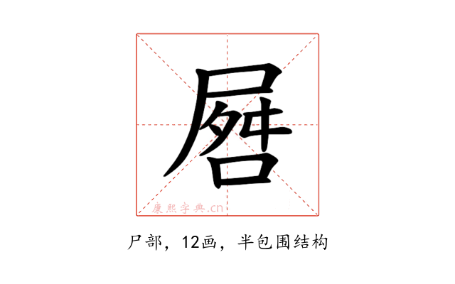 𪨘