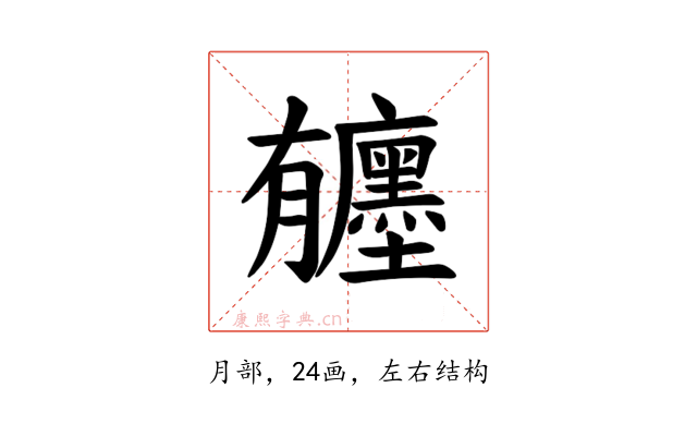 𪱰