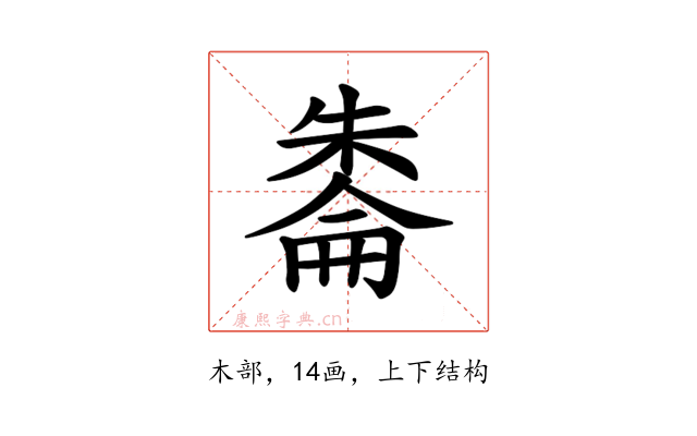 𪳔