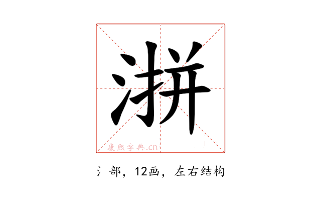 𪶜