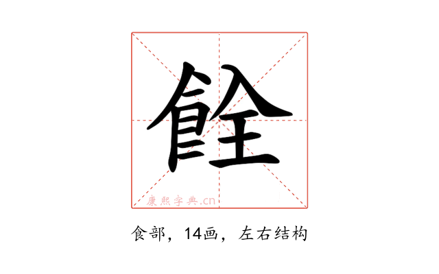 𫗐