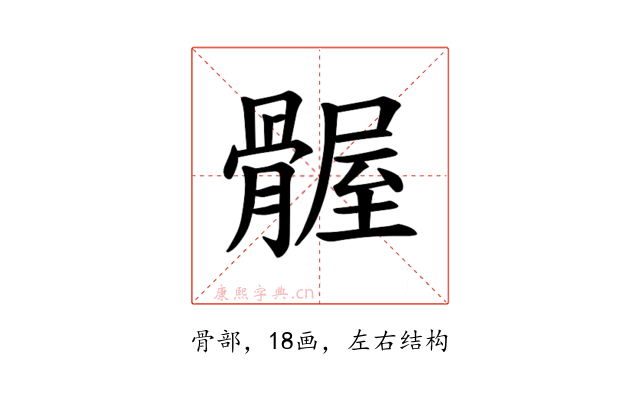 𫘴