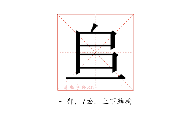 𫠨