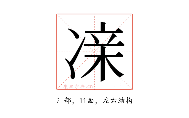 𫥔