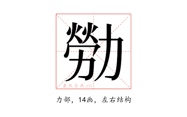𫦸