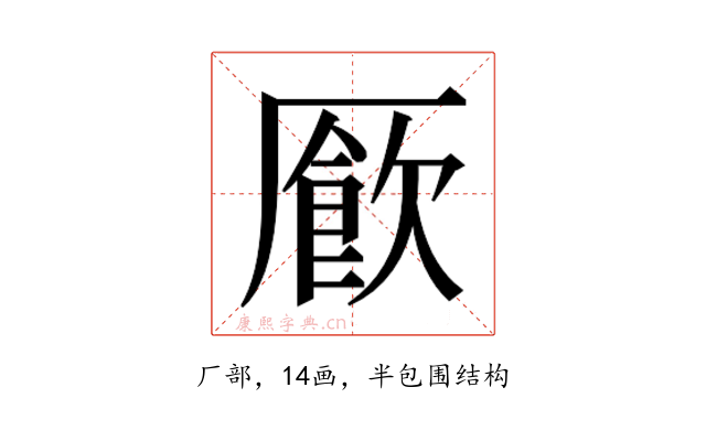 𫨜