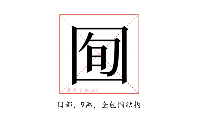 𫭈