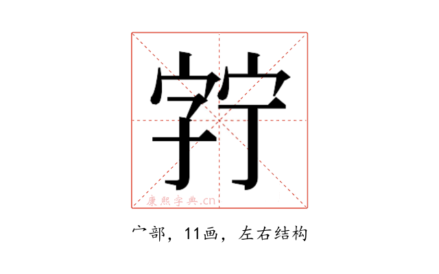 𫳘