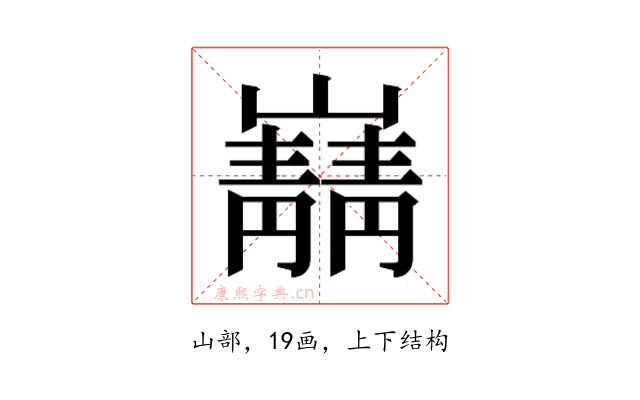 𫶠