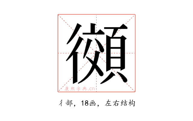 𫹨