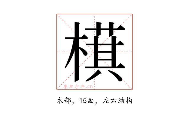 𬄤
