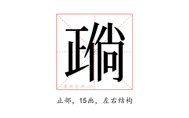 𬆈