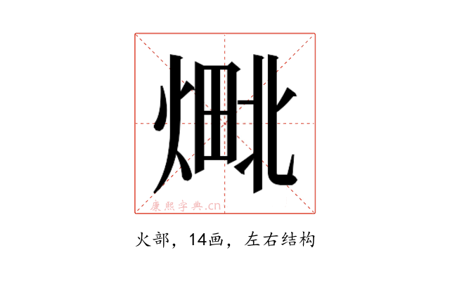 𬊴