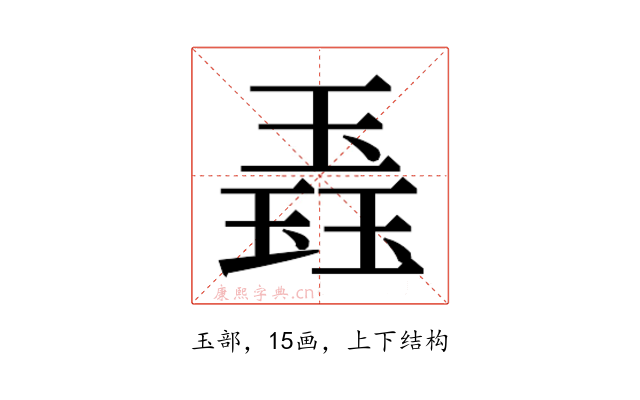 𬍼