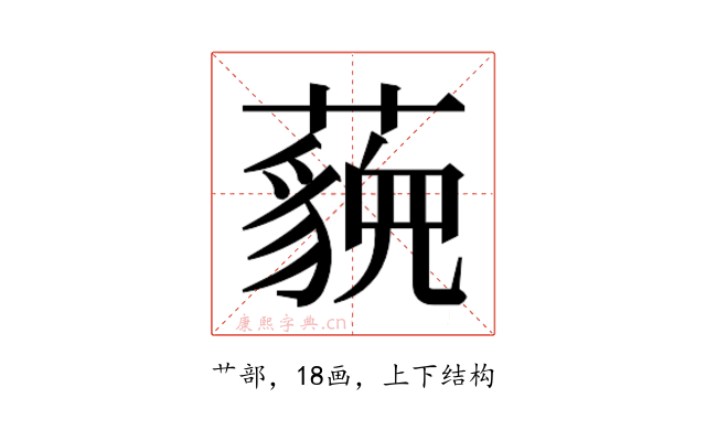 𬟈