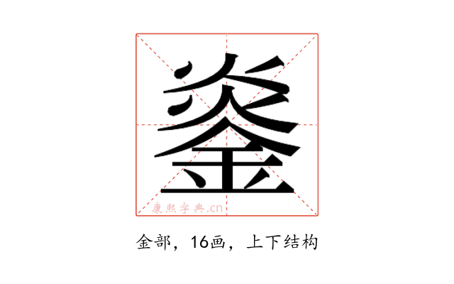 𬫨
