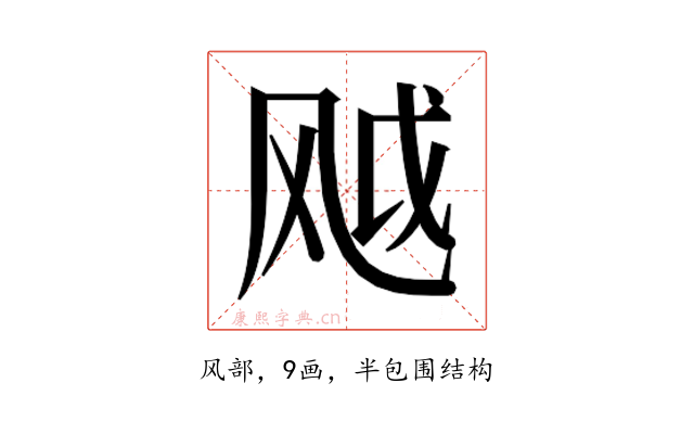 𬱸