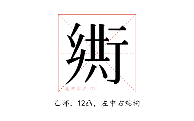 𬼴