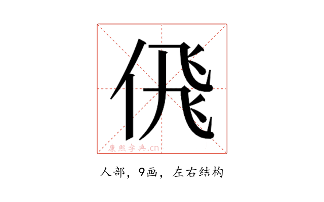 𬾘