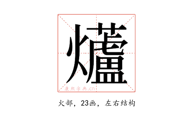 𭶨