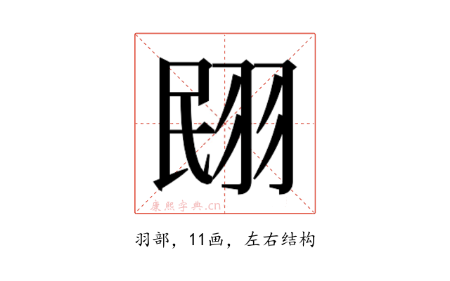 𮊼