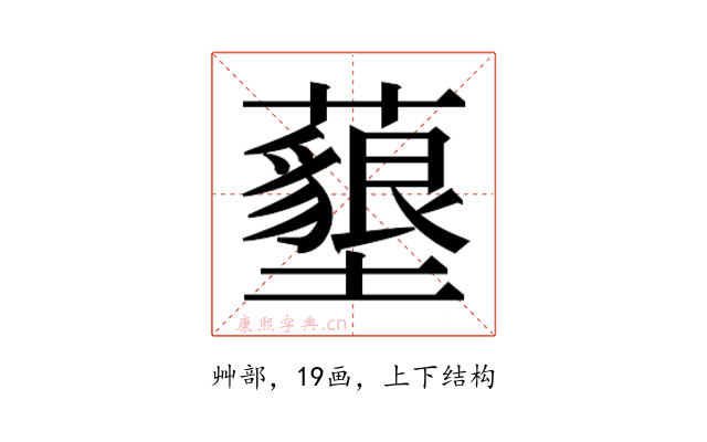 𮒰