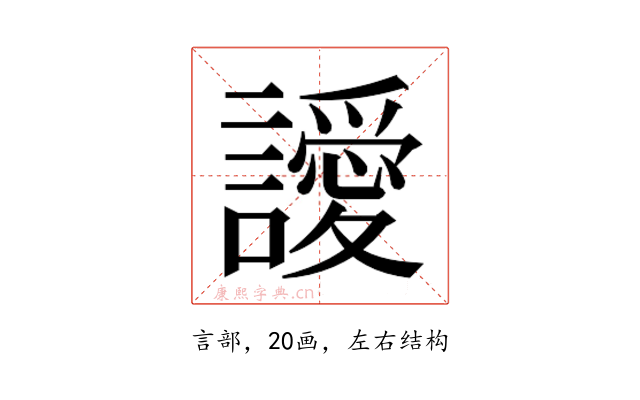 𮙀