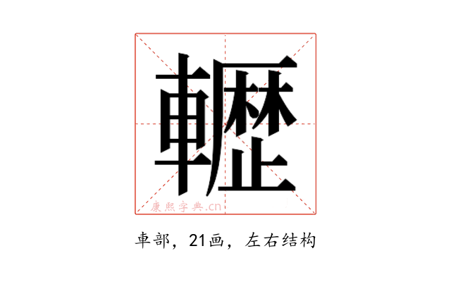 𮝬
