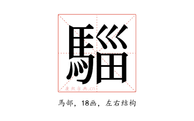 𮪌