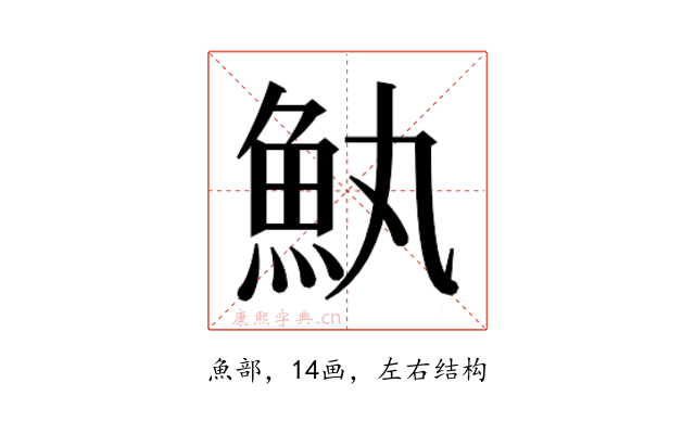 𮫰