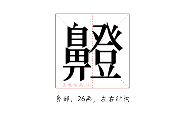 𮮸
