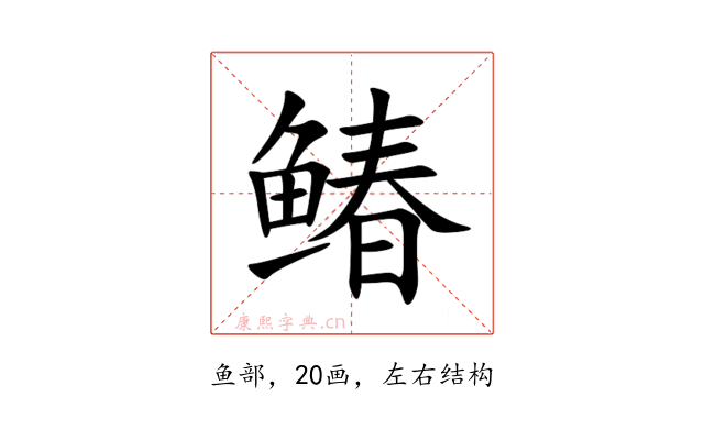 䲠