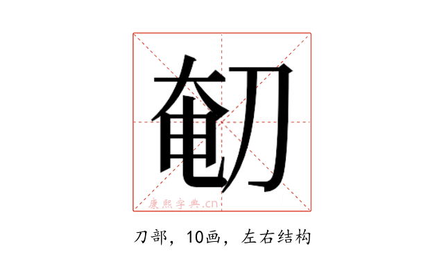 𰄴