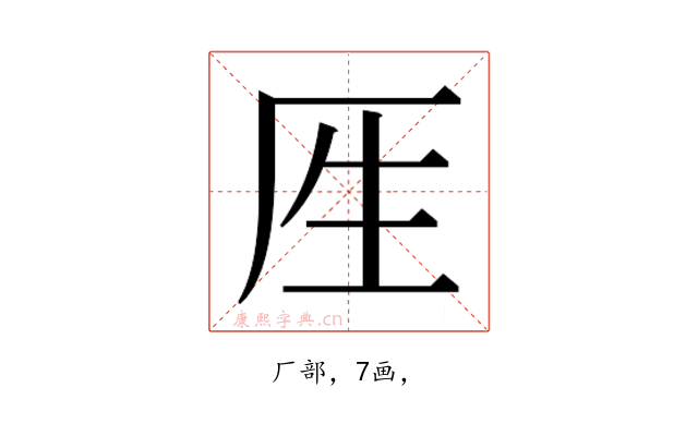 𰆘