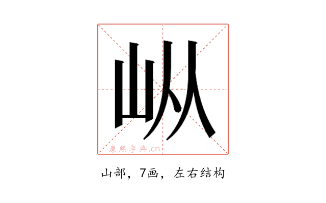𰎌