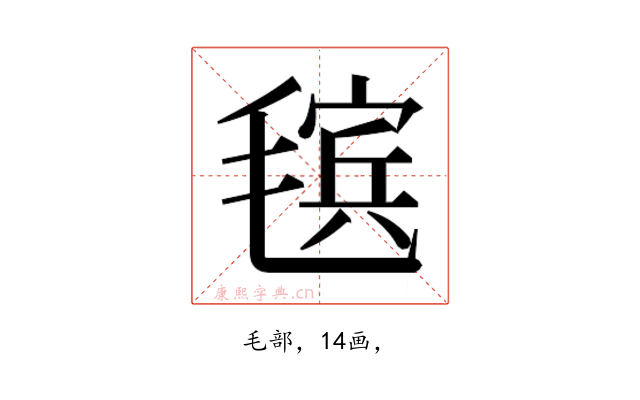 𰚬