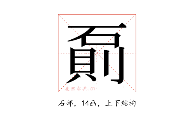 𰧌
