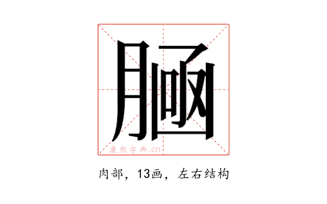 𰯀