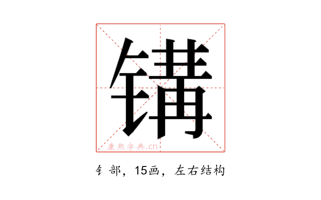 𰾨