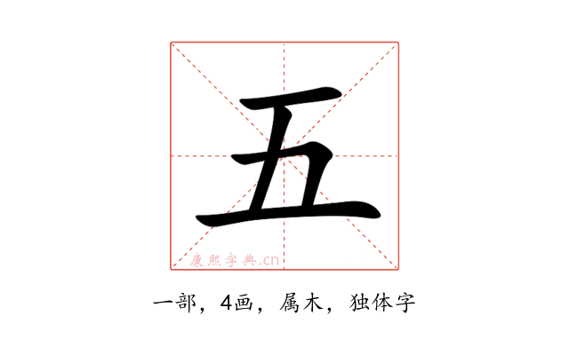 五