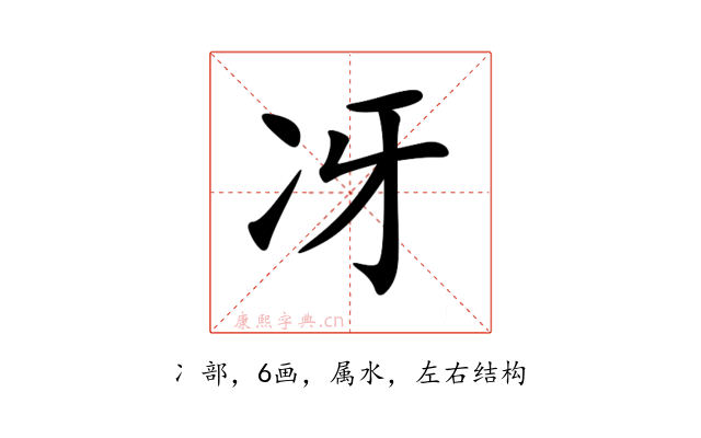 冴
