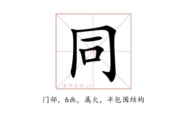 同