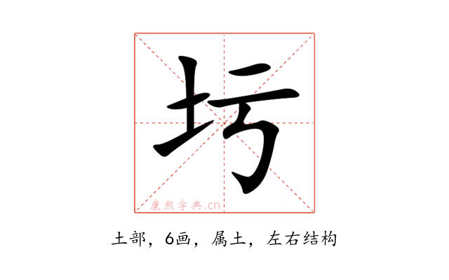 圬