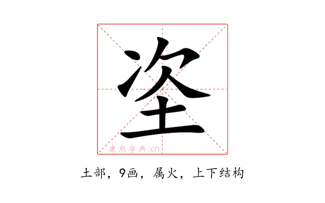 垐