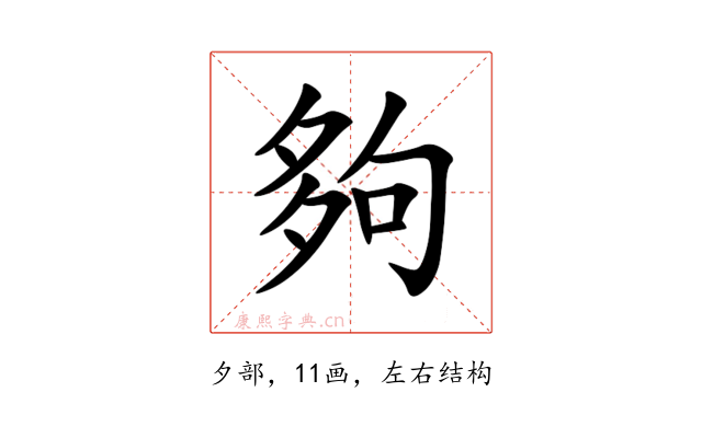 夠