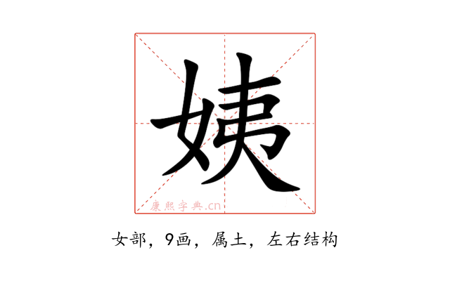 姨