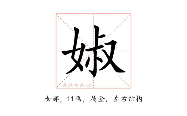 婌