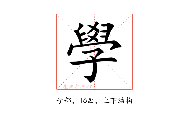 學