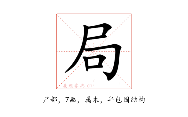 局