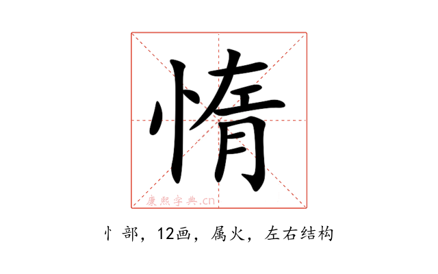 惰
